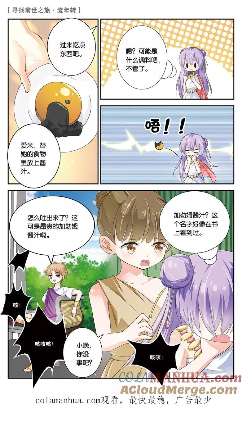 《寻找前世之旅流年转》第20话 夜谈2 第8页