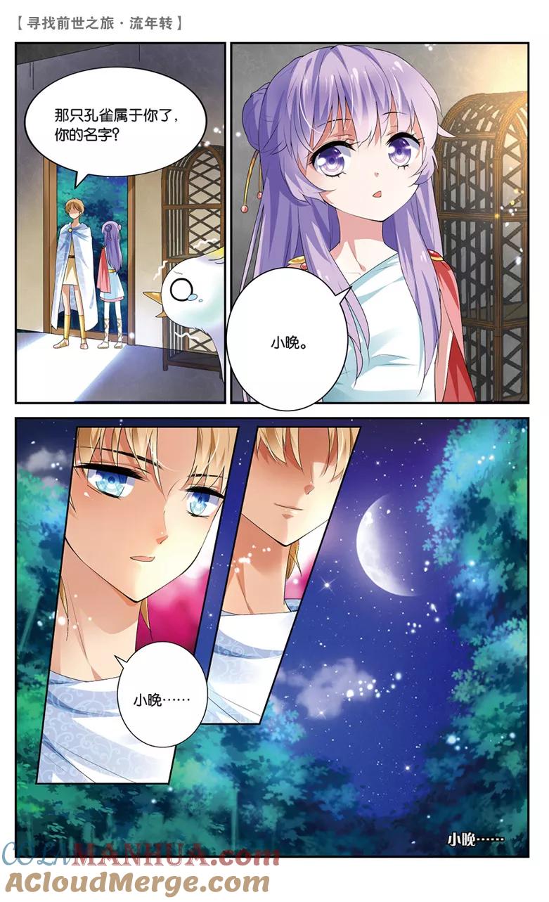 《寻找前世之旅流年转》第20话 夜谈2 第5页