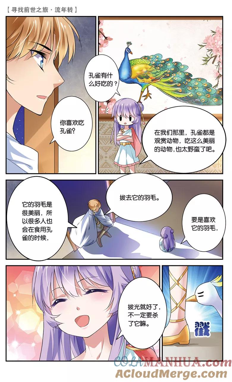 《寻找前世之旅流年转》第20话 夜谈2 第3页