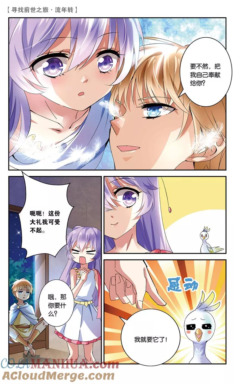 《寻找前世之旅流年转》第20话 夜谈2 第2页