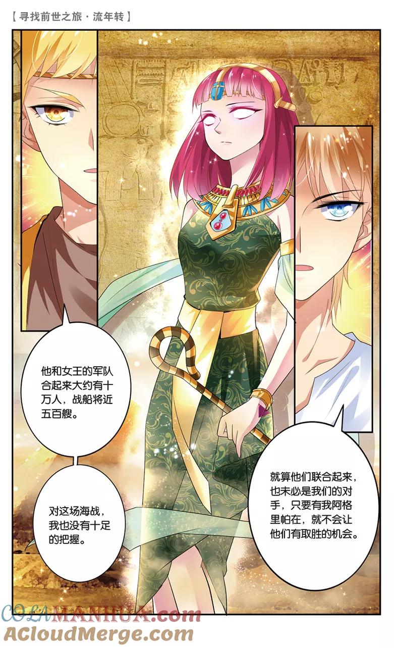 《寻找前世之旅流年转》第21话 夜谈3 第6页