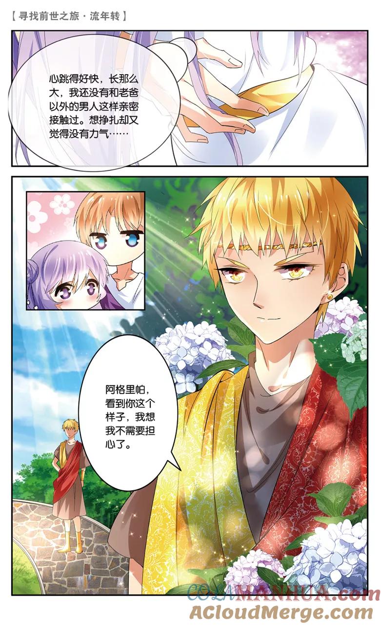 《寻找前世之旅流年转》第21话 夜谈3 第4页