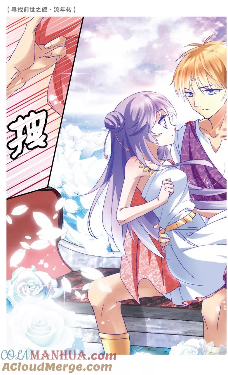 《寻找前世之旅流年转》第21话 夜谈3 第2页