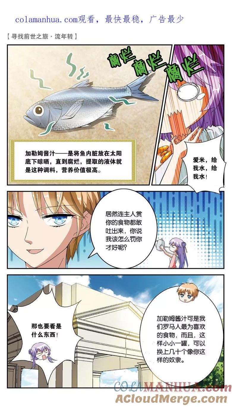 《寻找前世之旅流年转》第21话 夜谈3 第1页