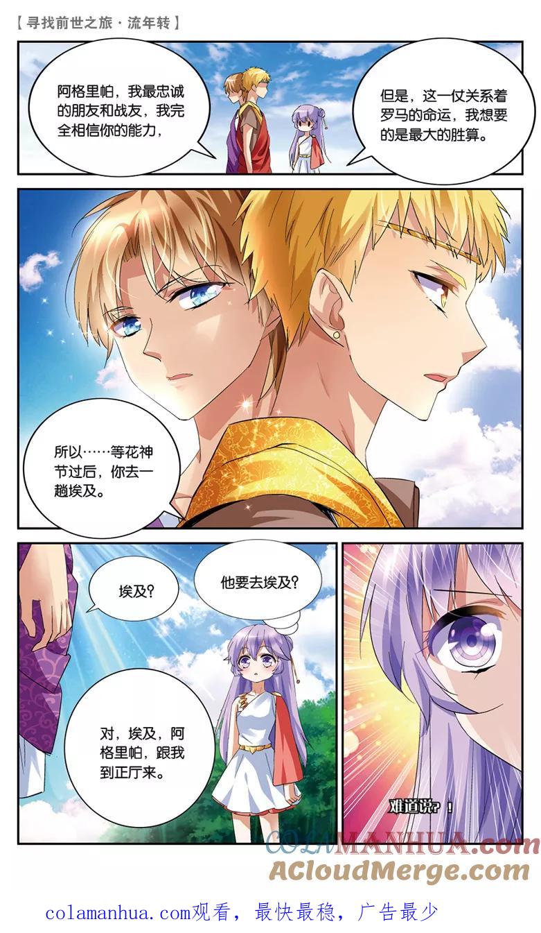 《寻找前世之旅流年转》第21话 夜谈3 第7页