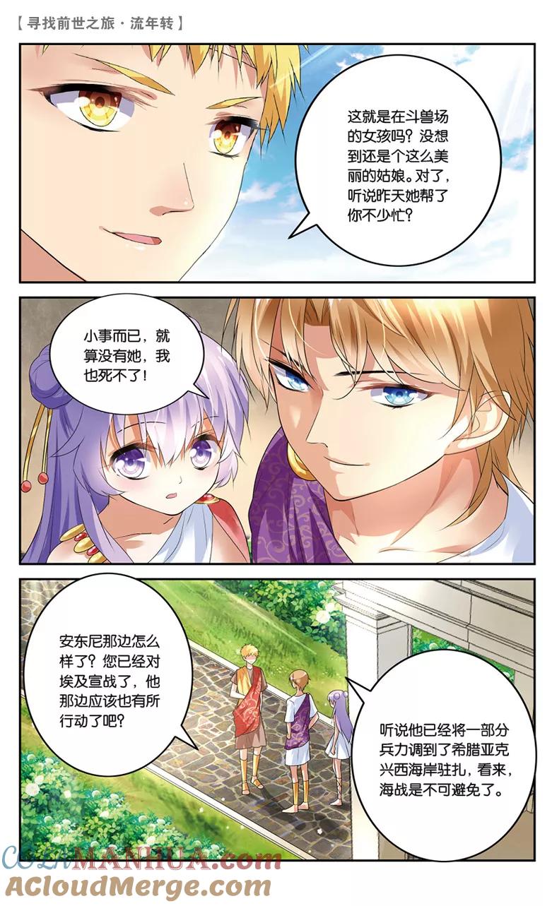 《寻找前世之旅流年转》第21话 夜谈3 第5页