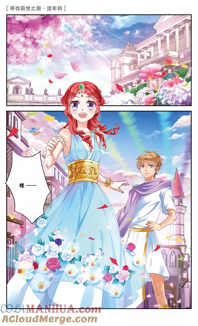 《寻找前世之旅流年转》第22话 花车游行1 第6页