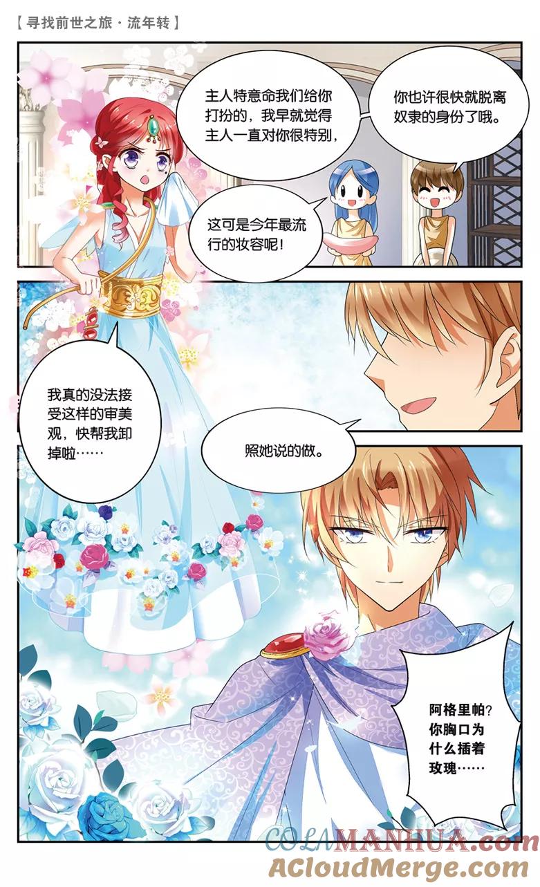 《寻找前世之旅流年转》第22话 花车游行1 第4页