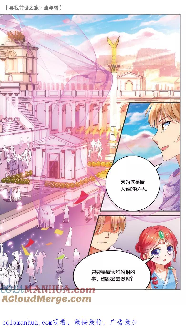 《寻找前世之旅流年转》第22话 花车游行1 第8页