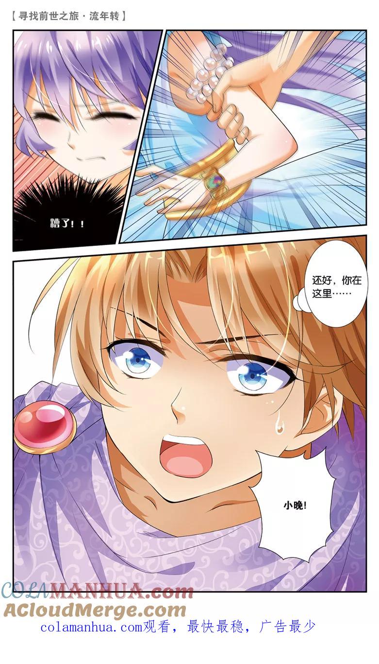 《寻找前世之旅流年转》第23话 花车游行2 第8页
