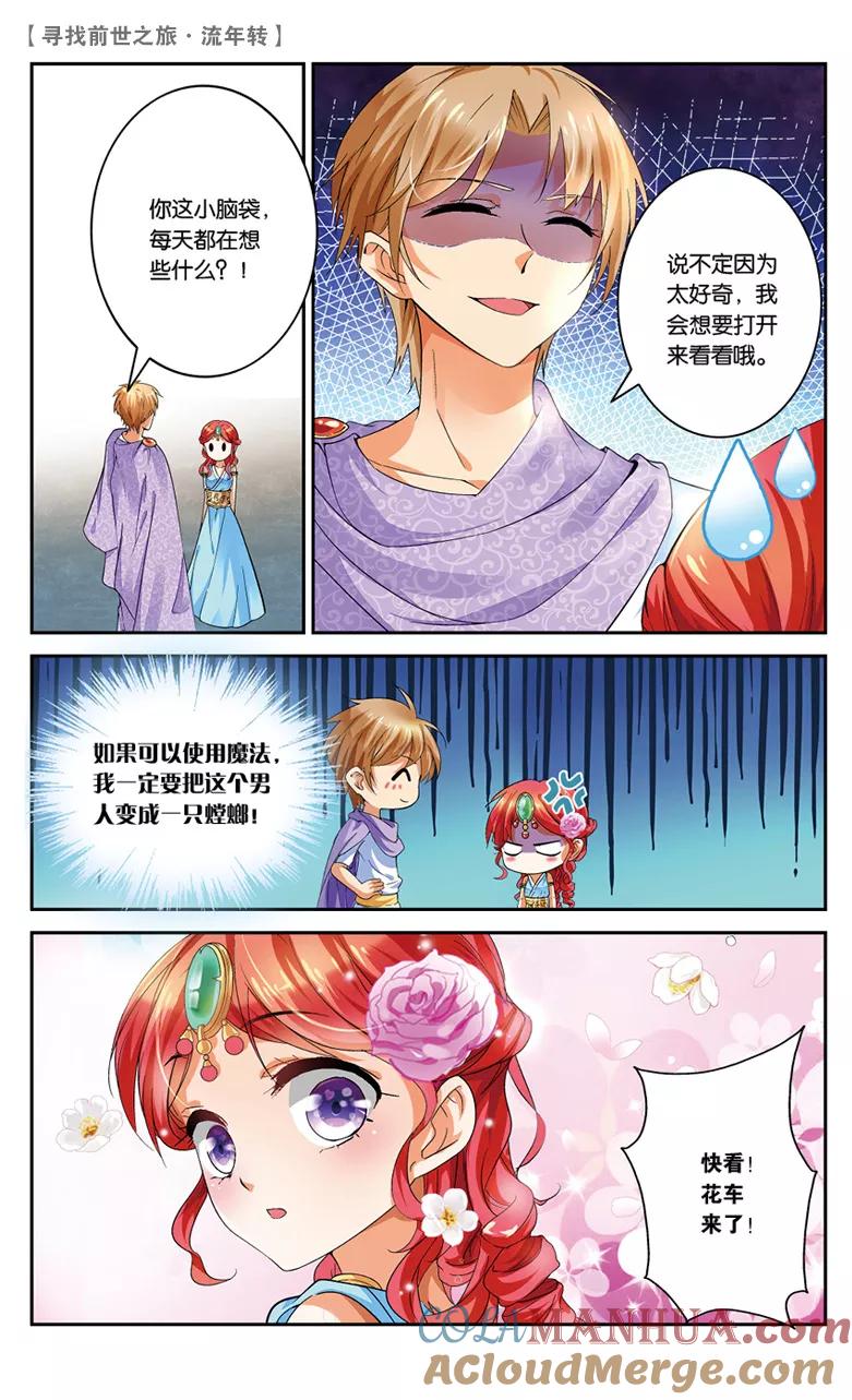 《寻找前世之旅流年转》第23话 花车游行2 第2页