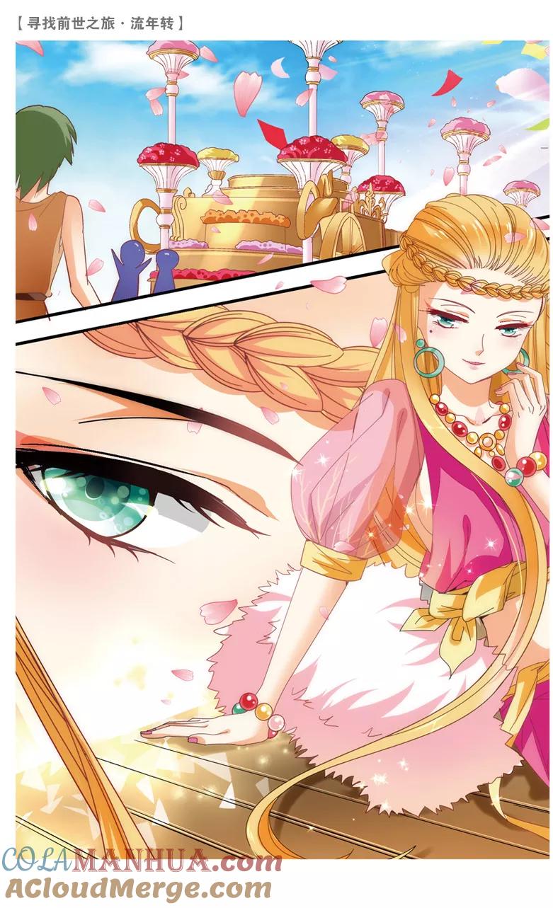 《寻找前世之旅流年转》第23话 花车游行2 第3页