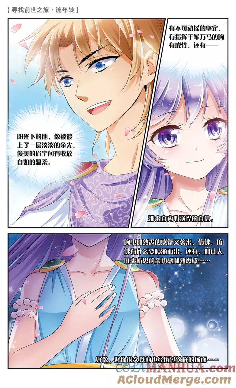 《寻找前世之旅流年转》第24话 花车游行3 第4页
