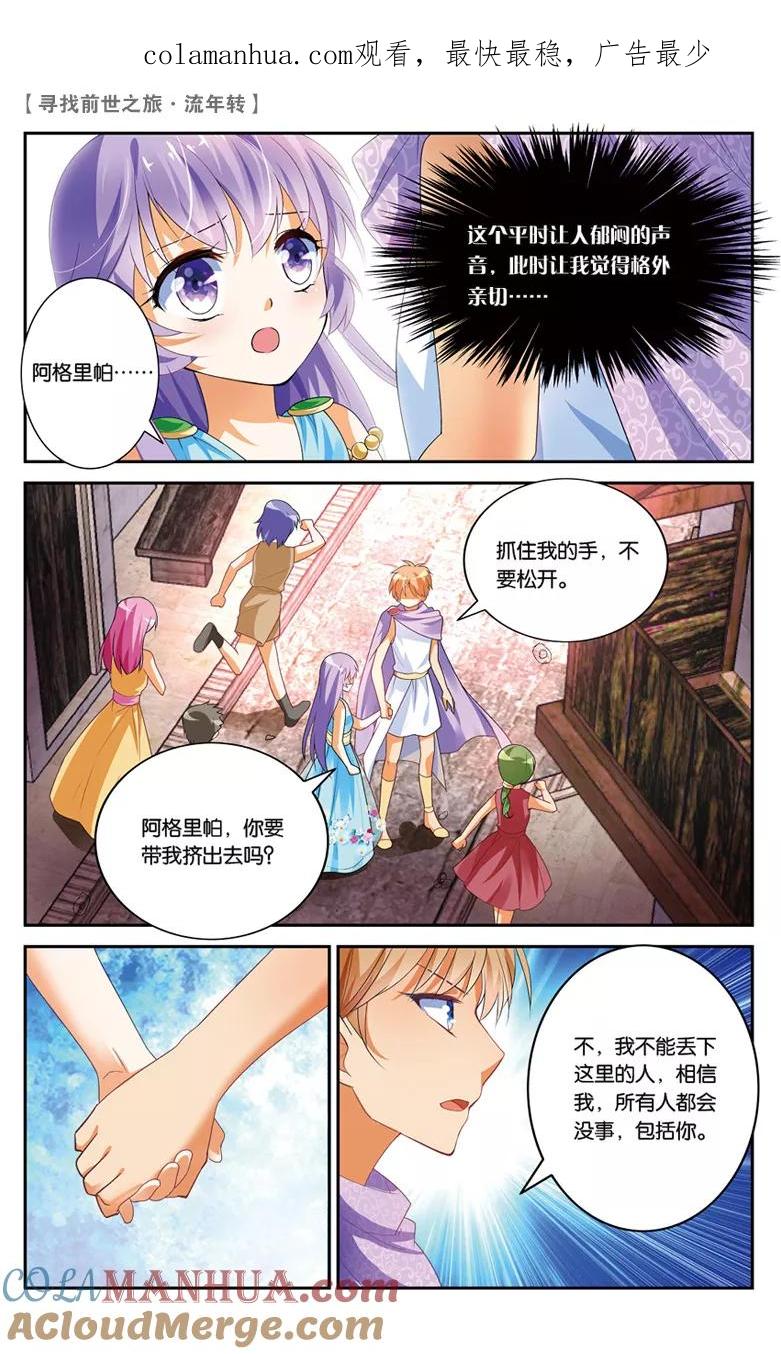 《寻找前世之旅流年转》第24话 花车游行3 第1页