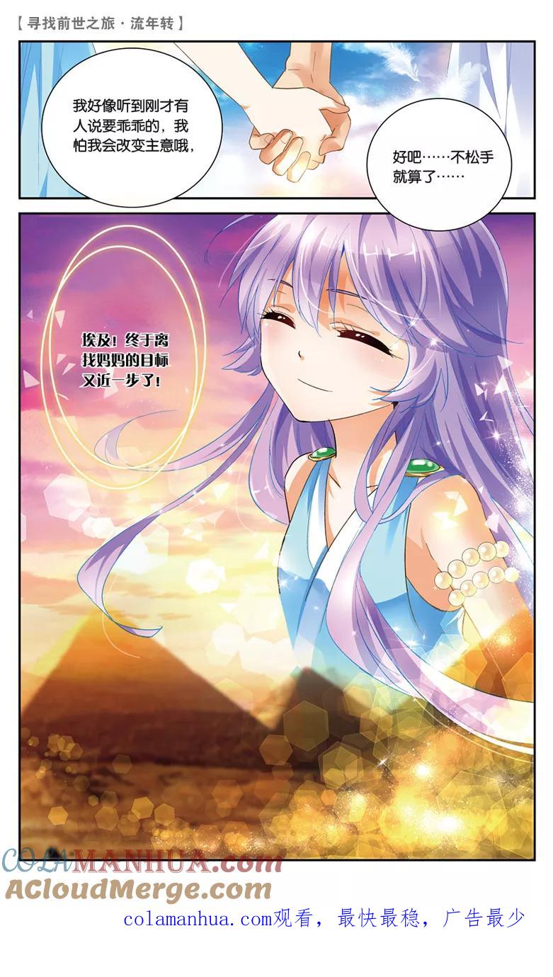 《寻找前世之旅流年转》第24话 花车游行3 第8页