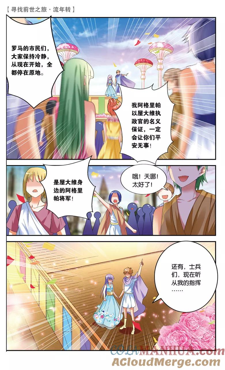 《寻找前世之旅流年转》第24话 花车游行3 第3页