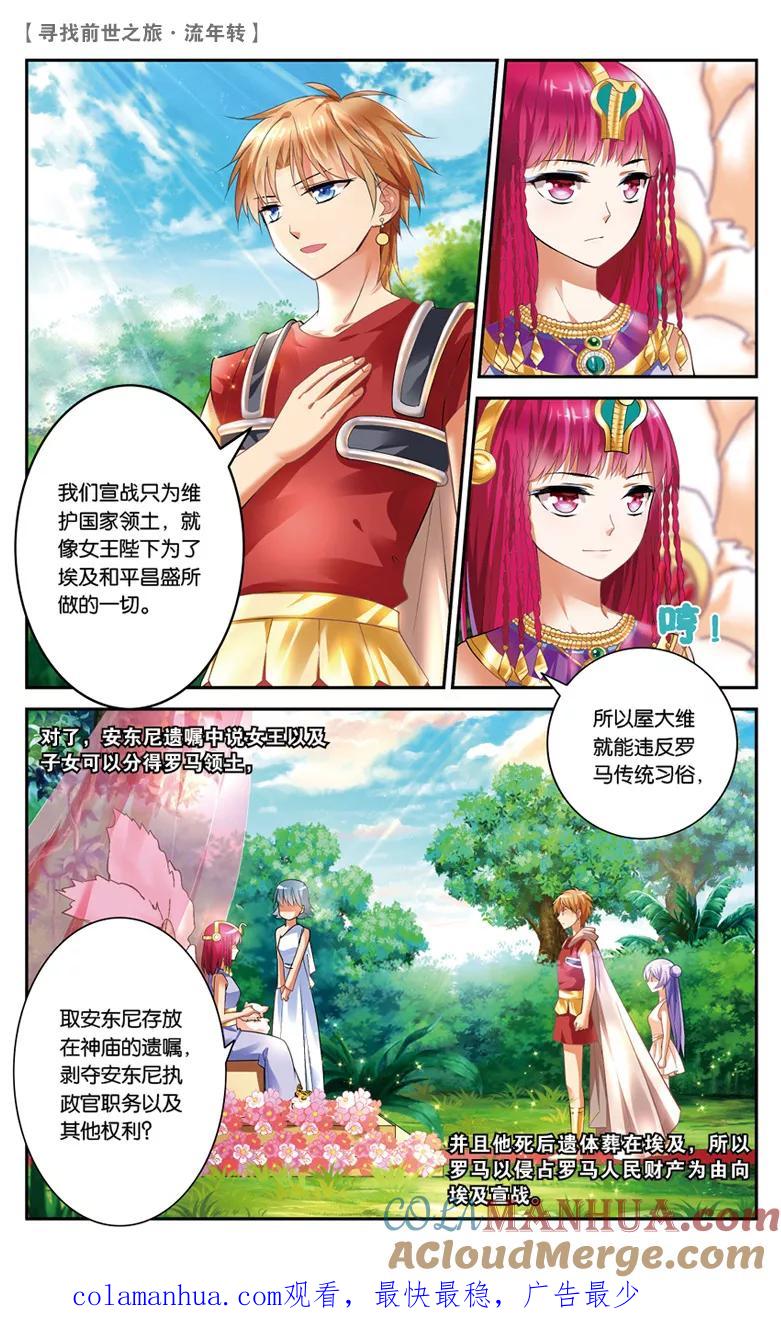 《寻找前世之旅流年转》第25话 觐见女王1 第8页