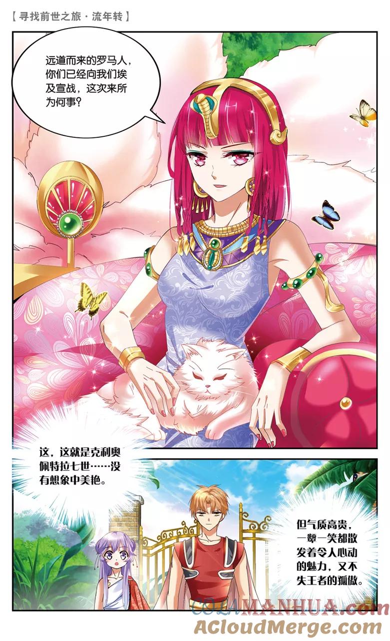 《寻找前世之旅流年转》第25话 觐见女王1 第7页