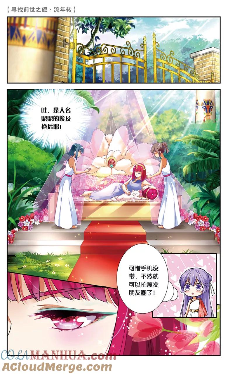 《寻找前世之旅流年转》第25话 觐见女王1 第6页