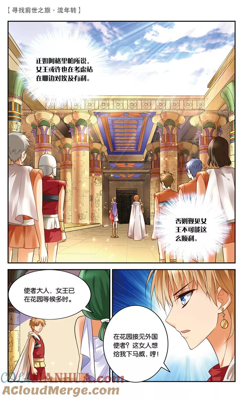 《寻找前世之旅流年转》第25话 觐见女王1 第5页