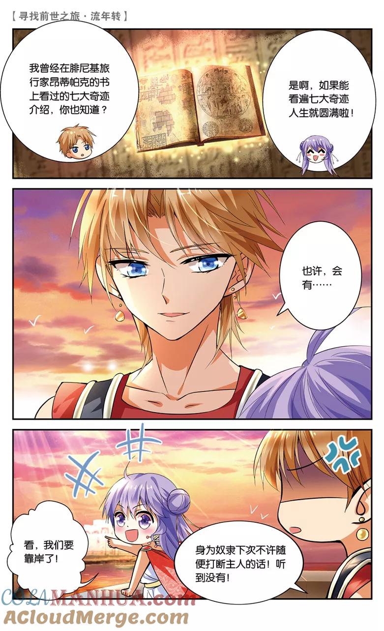 《寻找前世之旅流年转》第25话 觐见女王1 第4页