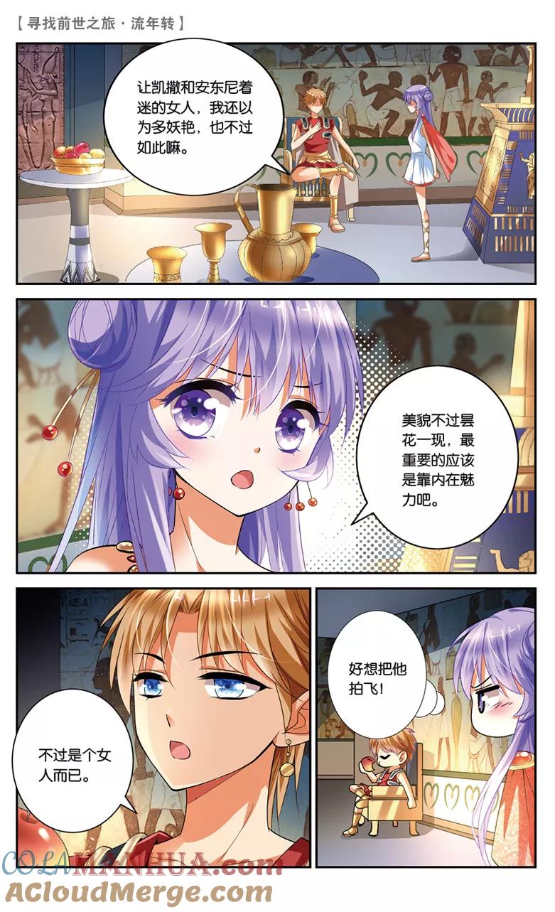《寻找前世之旅流年转》第26话 觐见女王2 第6页