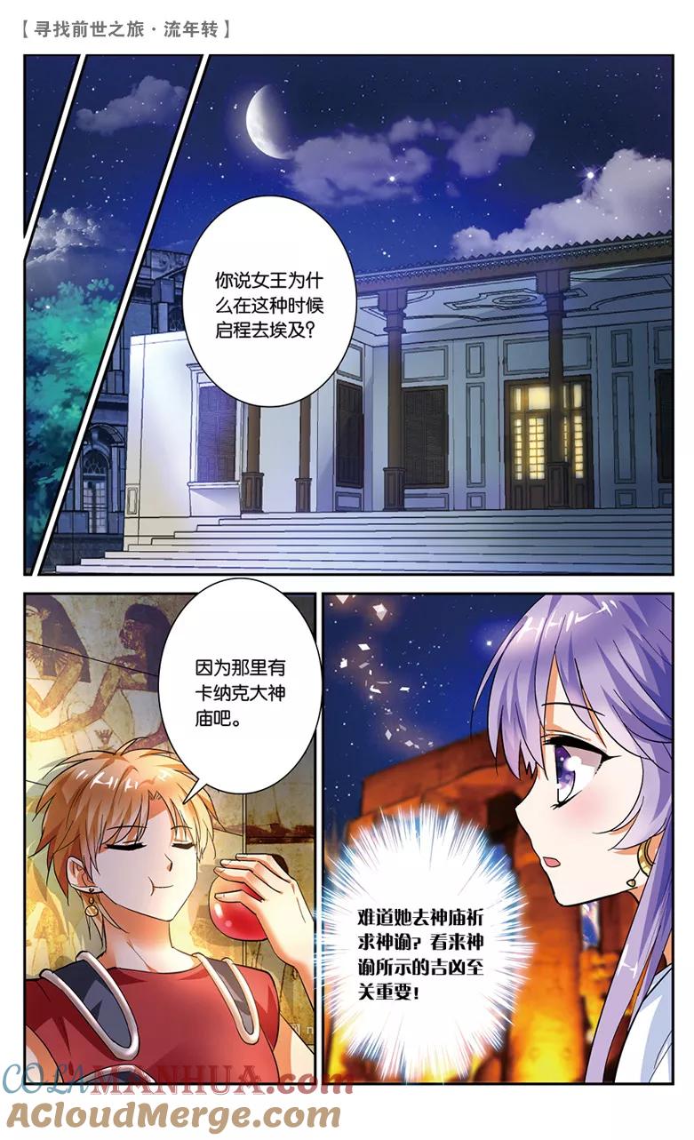 《寻找前世之旅流年转》第26话 觐见女王2 第5页