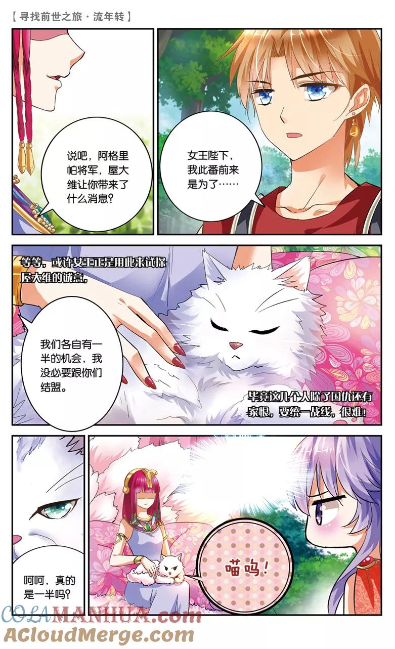 《寻找前世之旅流年转》第26话 觐见女王2 第2页