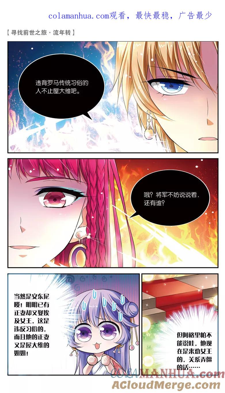 《寻找前世之旅流年转》第26话 觐见女王2 第1页