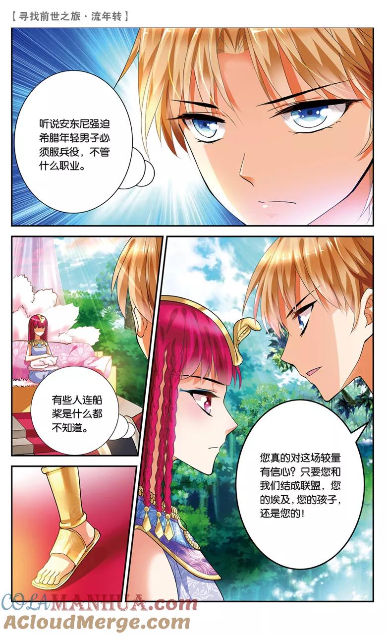 《寻找前世之旅流年转》第26话 觐见女王2 第3页