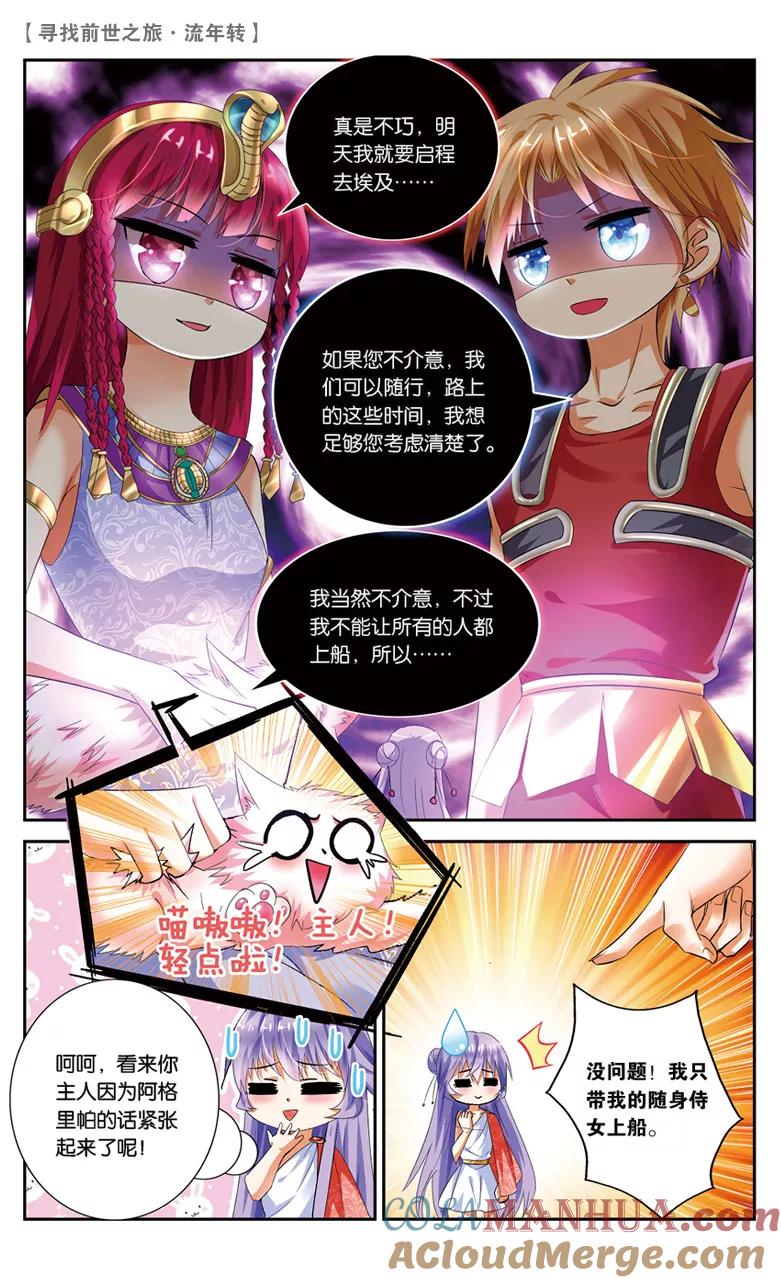 《寻找前世之旅流年转》第26话 觐见女王2 第4页