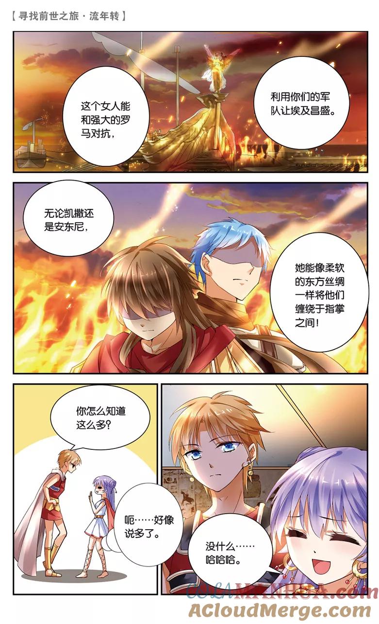 《寻找前世之旅流年转》第26话 觐见女王2 第7页