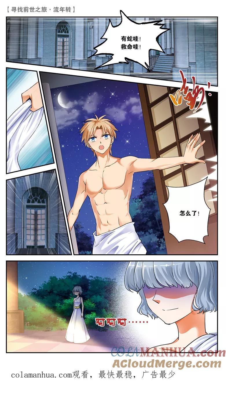 《寻找前世之旅流年转》第27话 觐见女王3 第8页