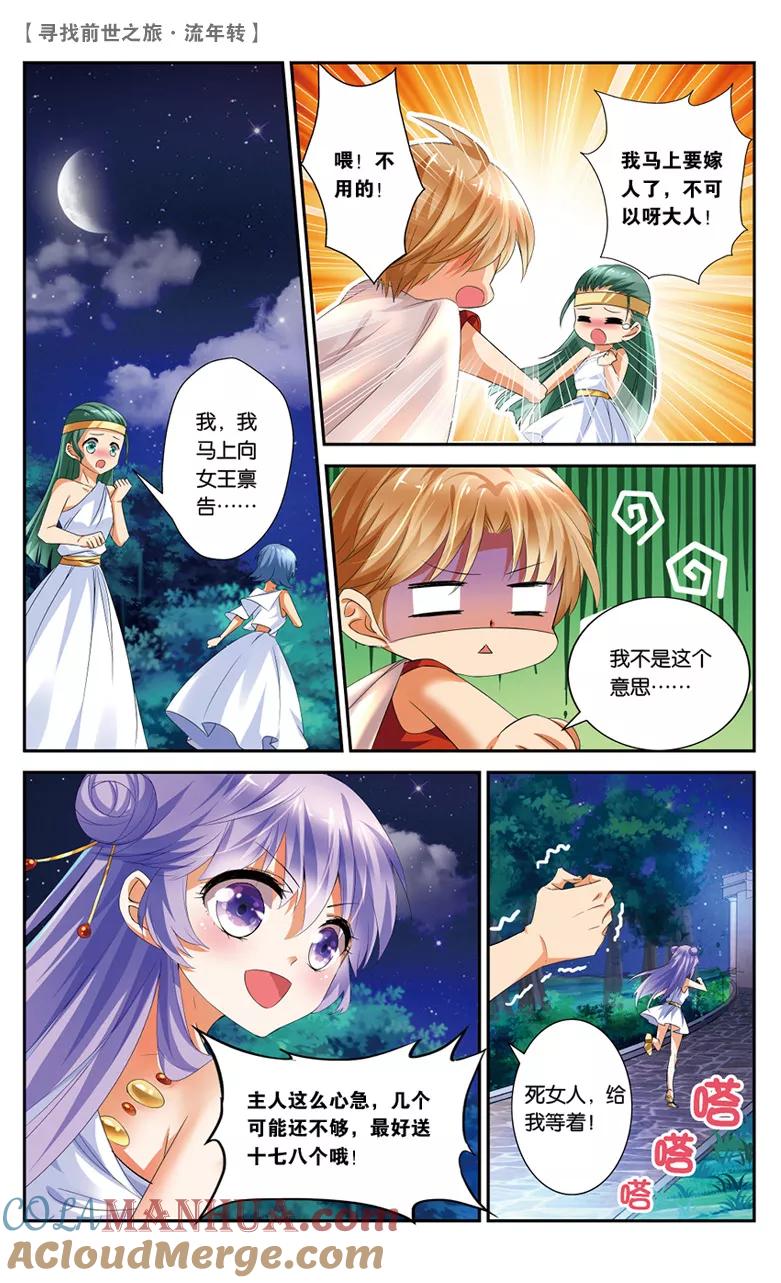 《寻找前世之旅流年转》第27话 觐见女王3 第5页
