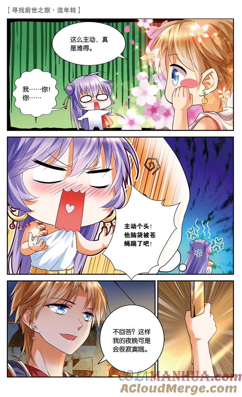 《寻找前世之旅流年转》第27话 觐见女王3 第3页