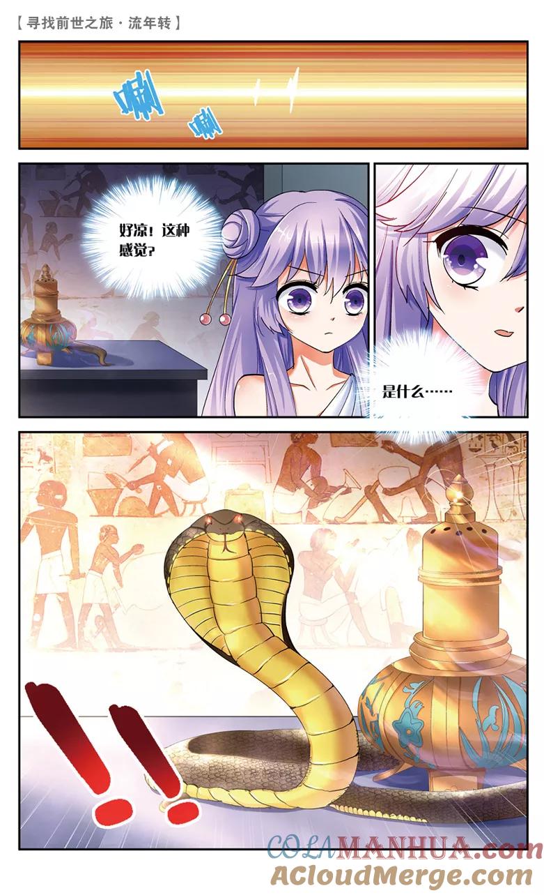 《寻找前世之旅流年转》第27话 觐见女王3 第7页