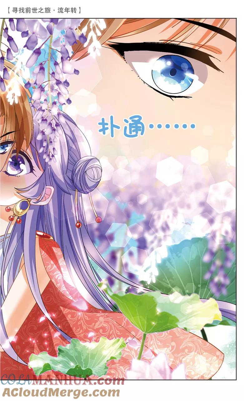 《寻找前世之旅流年转》第27话 觐见女王3 第2页