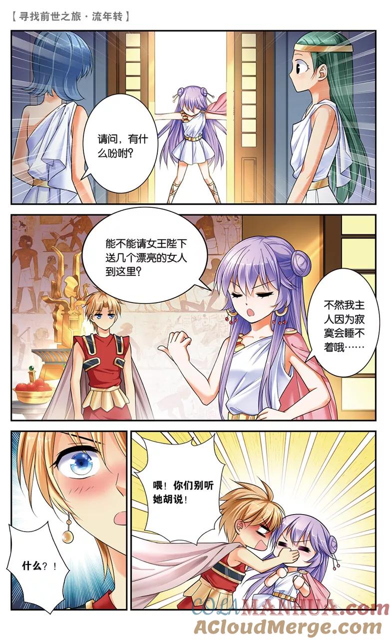 《寻找前世之旅流年转》第27话 觐见女王3 第4页