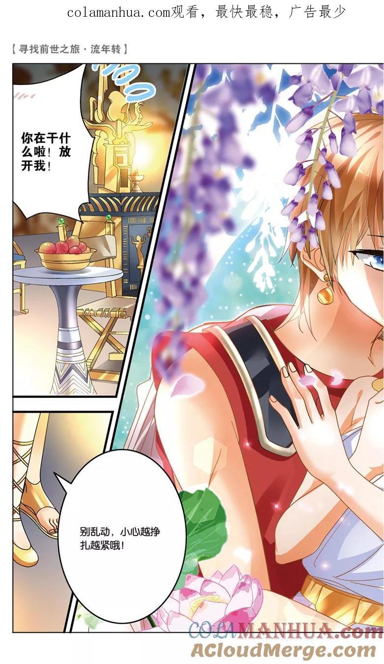 《寻找前世之旅流年转》第27话 觐见女王3 第1页