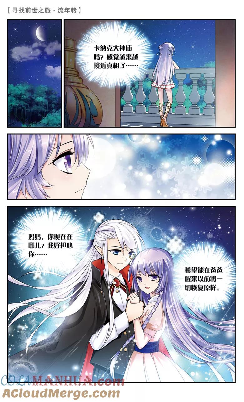 《寻找前世之旅流年转》第27话 觐见女王3 第6页