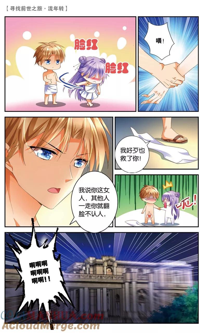《寻找前世之旅流年转》第28话 交锋1 第4页