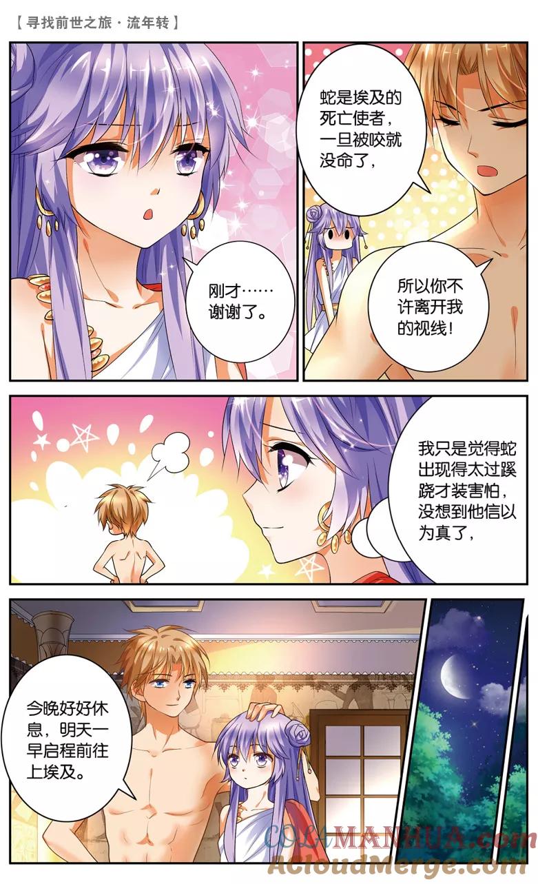 《寻找前世之旅流年转》第28话 交锋1 第6页