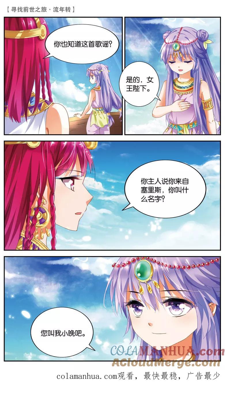 《寻找前世之旅流年转》第28话 交锋1 第8页
