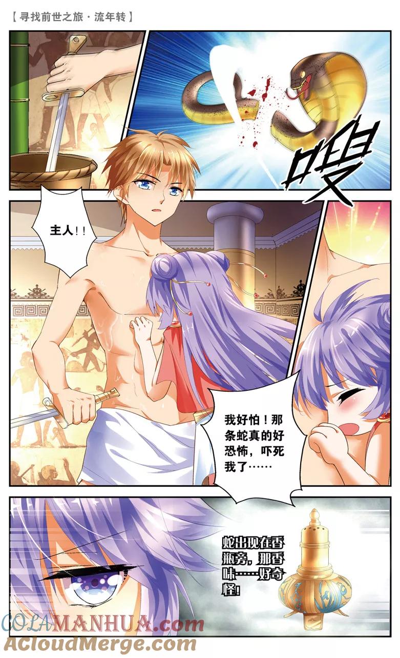 《寻找前世之旅流年转》第28话 交锋1 第2页