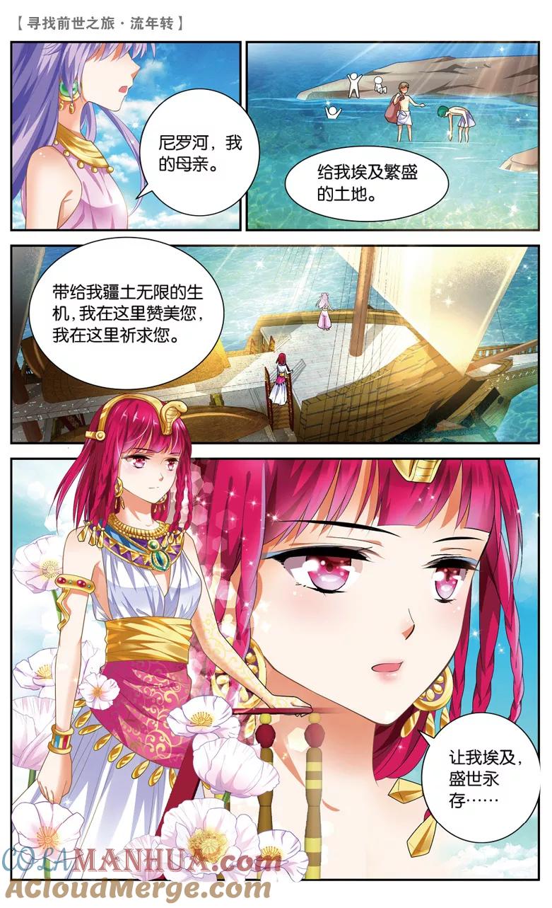 《寻找前世之旅流年转》第28话 交锋1 第7页