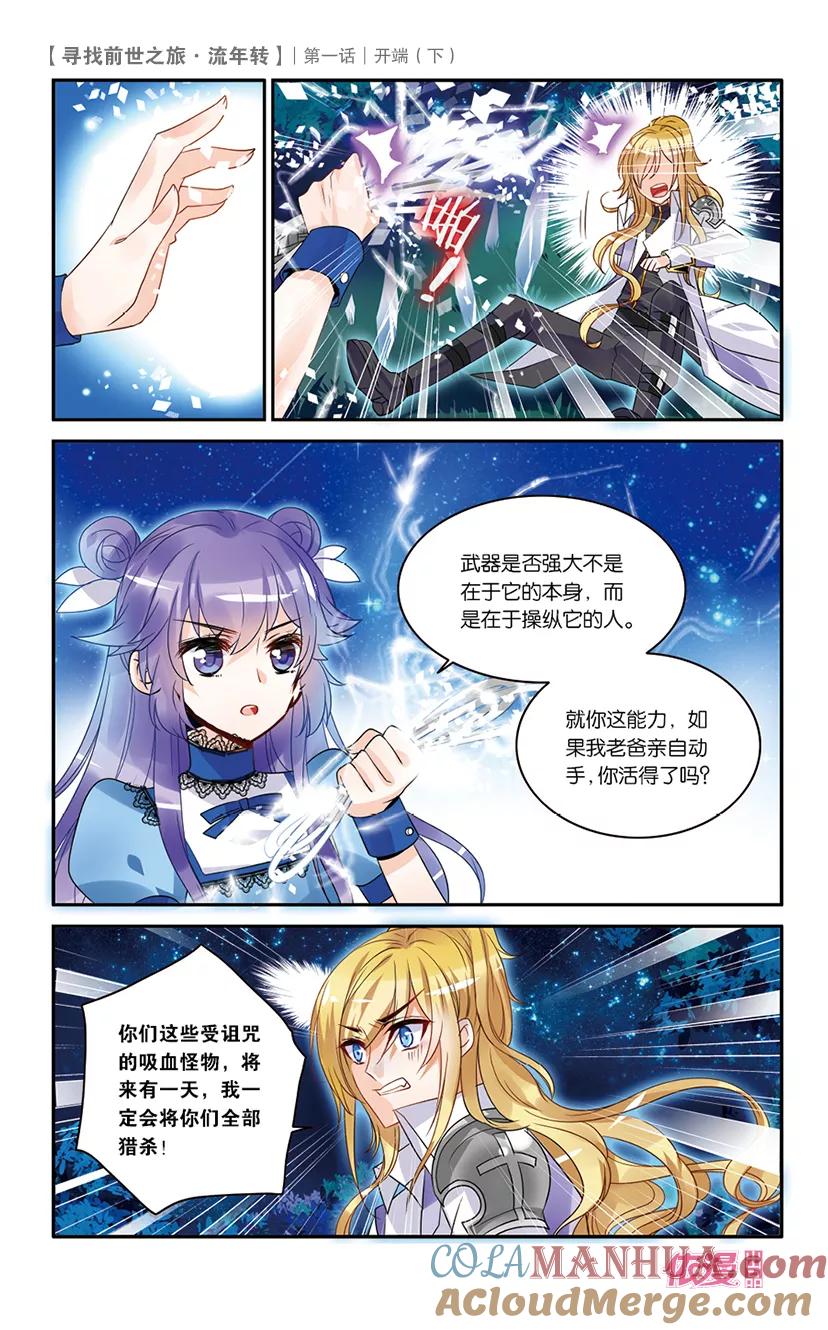 《寻找前世之旅流年转》第2话 开端2 第3页