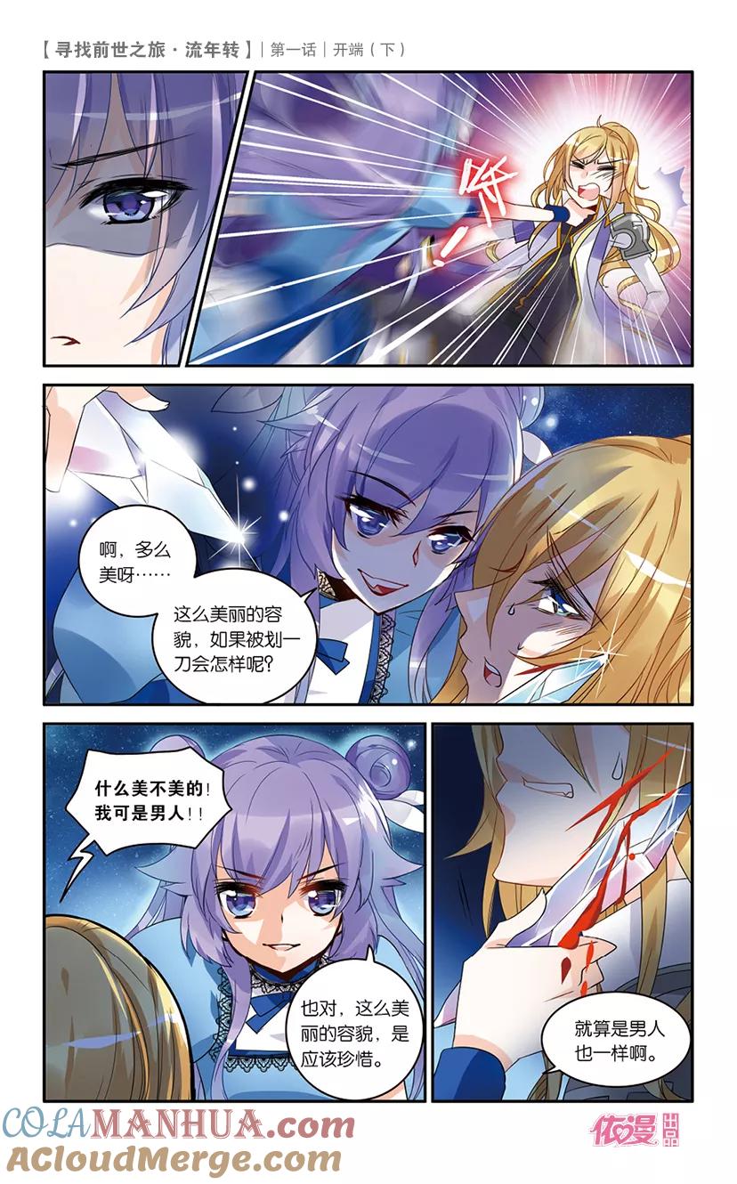 《寻找前世之旅流年转》第2话 开端2 第4页