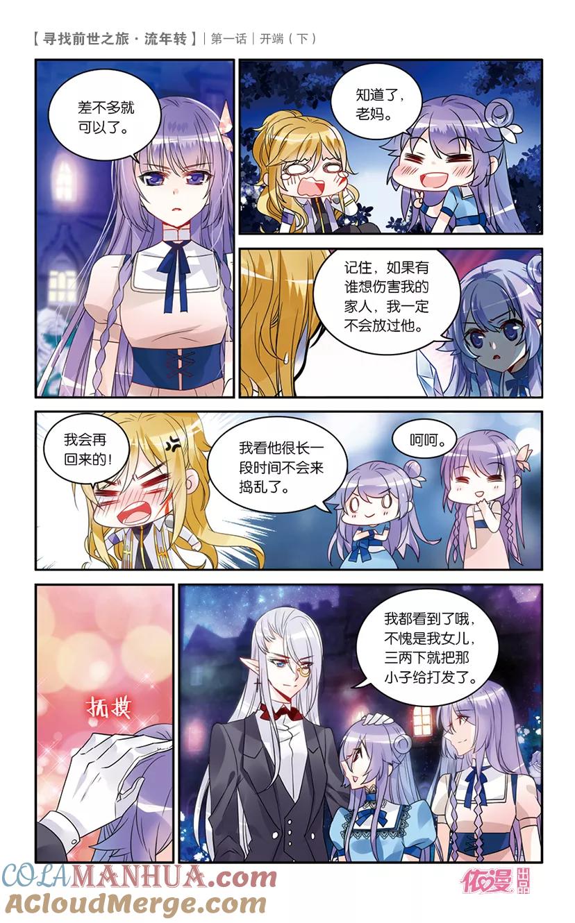《寻找前世之旅流年转》第2话 开端2 第6页