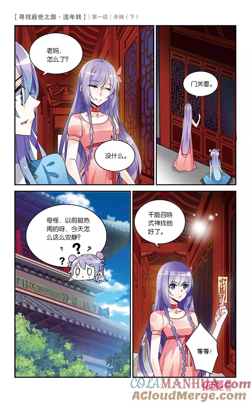 《寻找前世之旅流年转》第2话 开端2 第10页