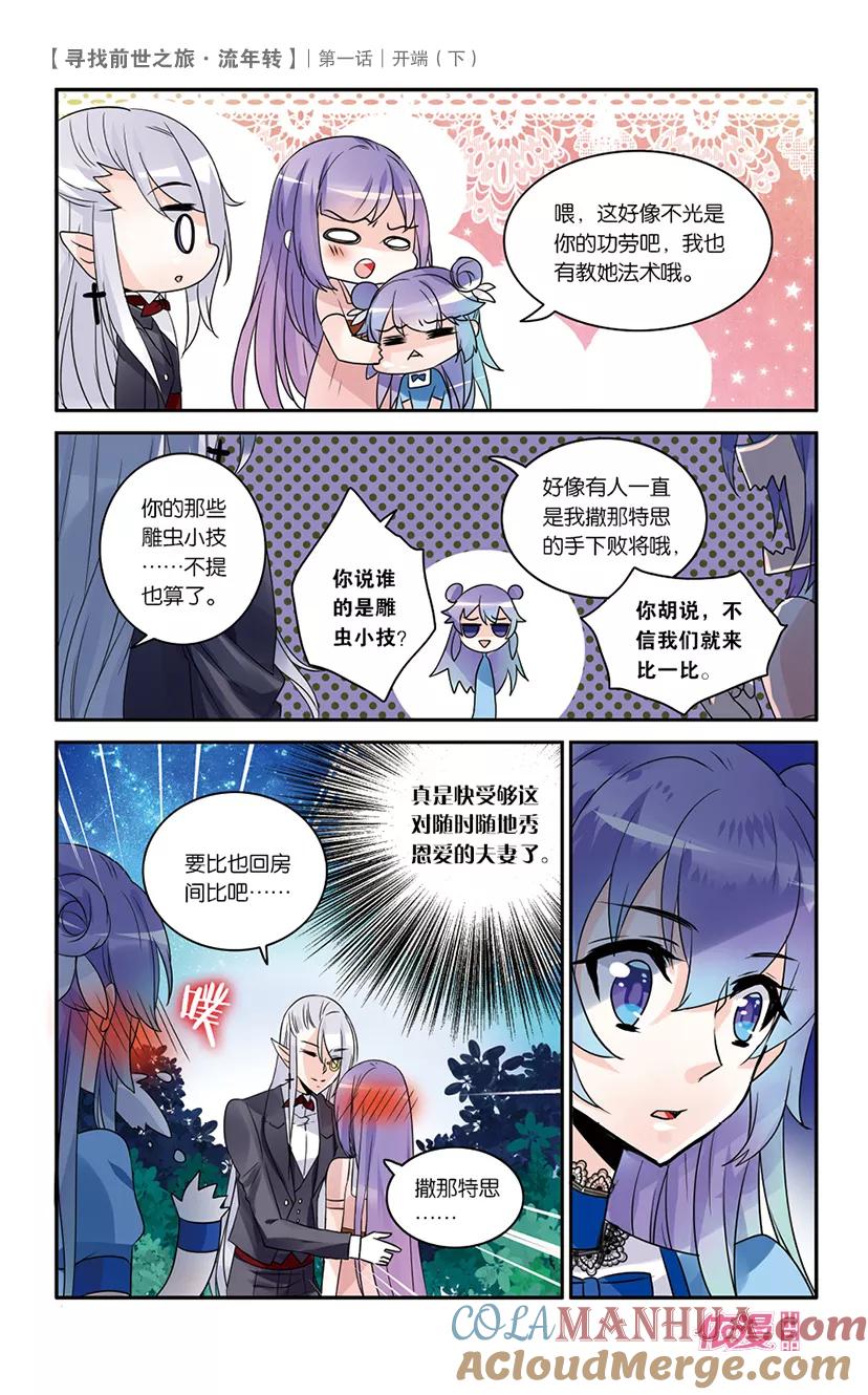 《寻找前世之旅流年转》第2话 开端2 第7页